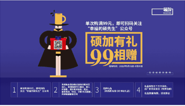 碩加有禮，99相贈！