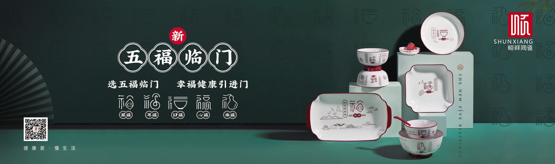 五福臨門(mén)A