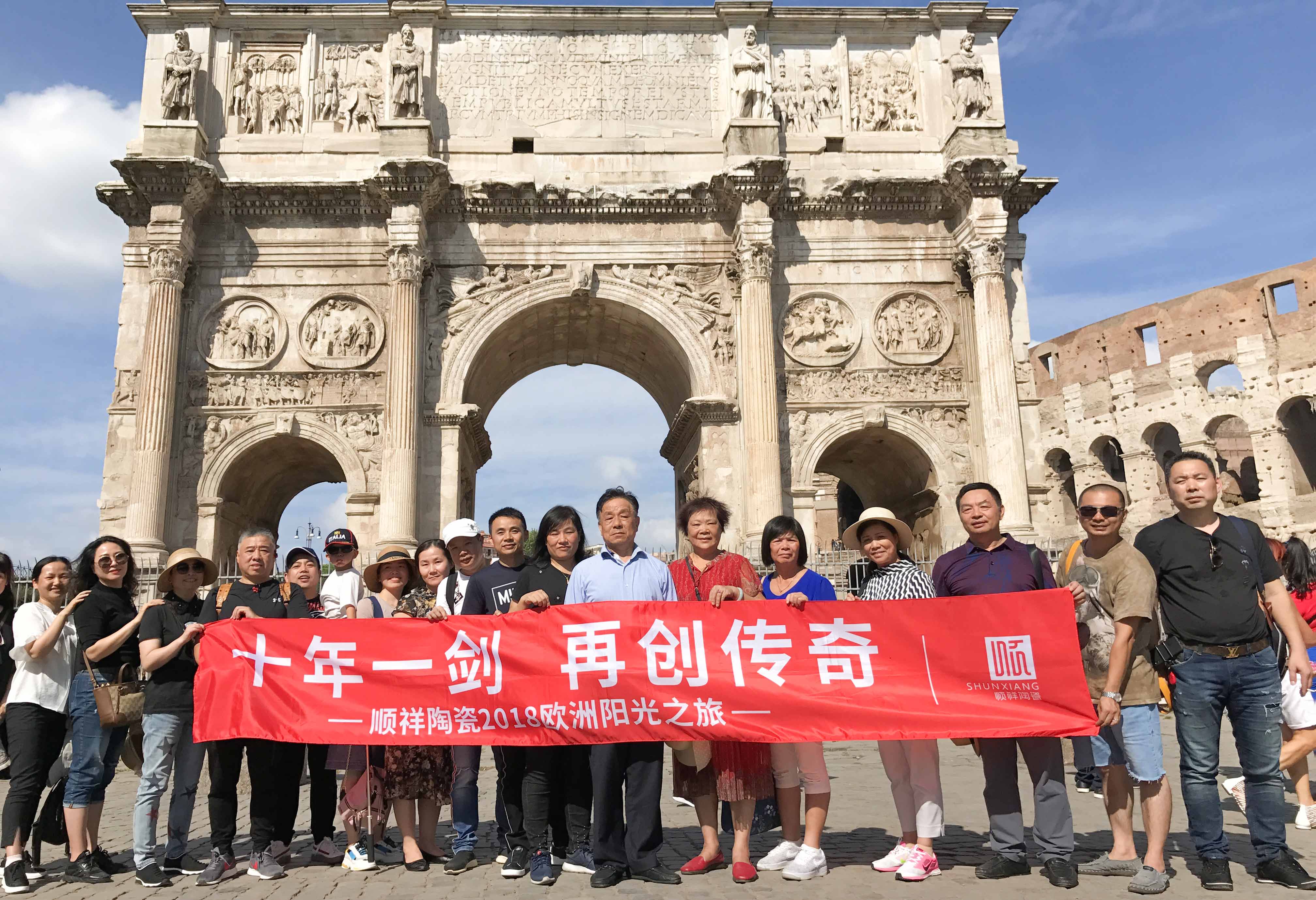 十年一劍，再創(chuàng)傳奇——祥陶瓷2018歐洲陽光之旅